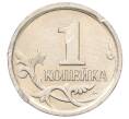 Монета 1 копейка 2006 года М (АС Шт.5.11Б) (Артикул K27-85836)