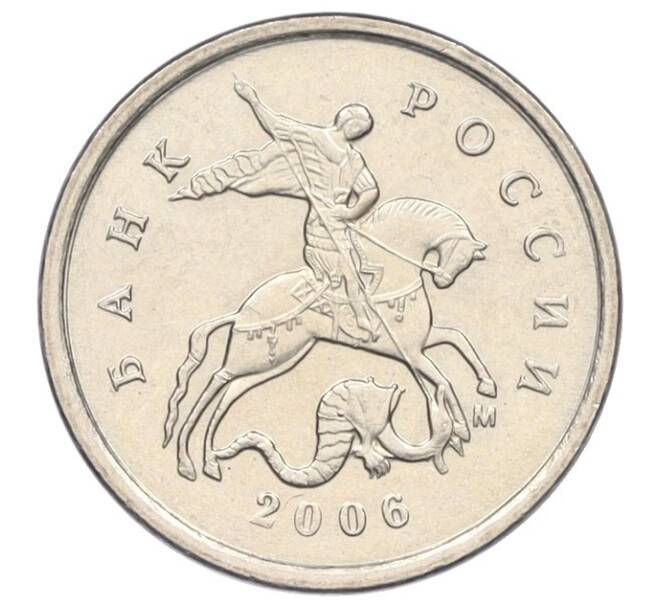Монета 1 копейка 2006 года М (АС Шт.5.11Б) (Артикул K27-85838)