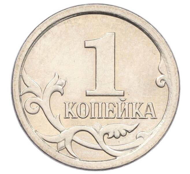 Монета 1 копейка 2006 года М (АС Шт.5.11Б) (Артикул K27-85842)