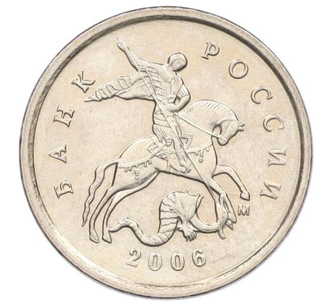 Монета 1 копейка 2006 года М (АС Шт.5.11Б) (Артикул K27-85844)