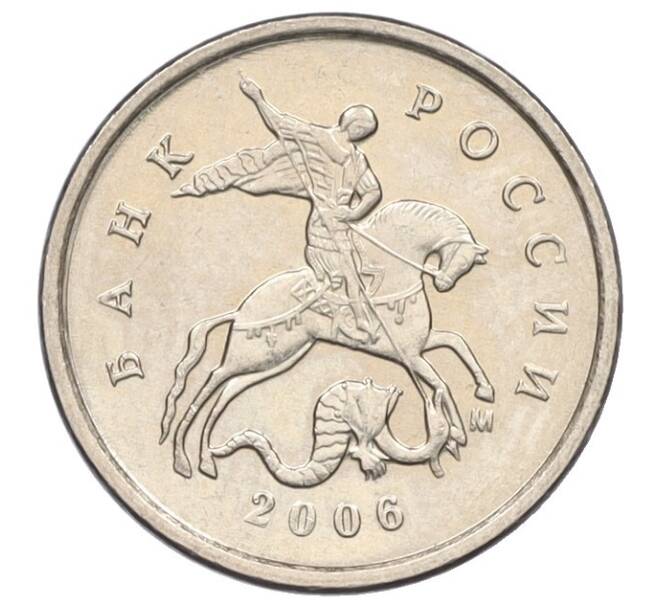 Монета 1 копейка 2006 года М (АС Шт.5.11Б) (Артикул K27-85846)