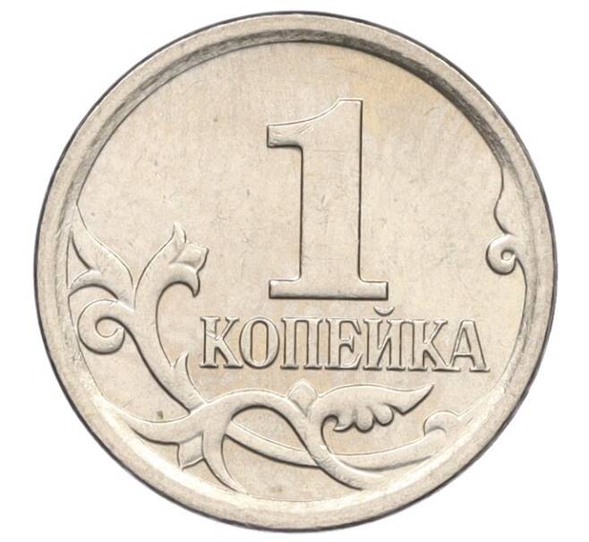 Монета 1 копейка 2006 года М (АС Шт.5.11Б) (Артикул K27-85846)