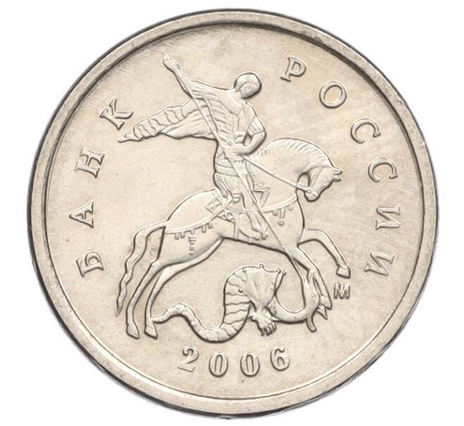Монета 1 копейка 2006 года М (АС Шт.5.11Б) (Артикул K27-85851)