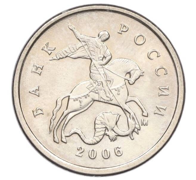 Монета 1 копейка 2006 года М (АС Шт.5.11Б) (Артикул K27-85852)