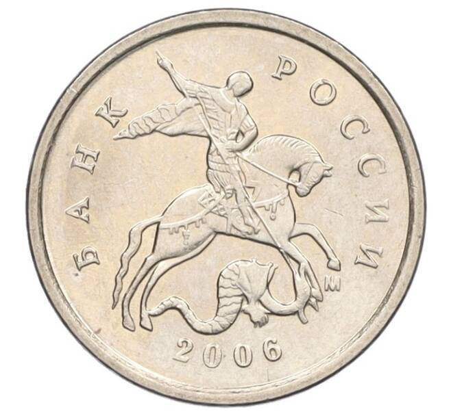 Монета 1 копейка 2006 года М (АС Шт.5.11Б) (Артикул K27-85853)