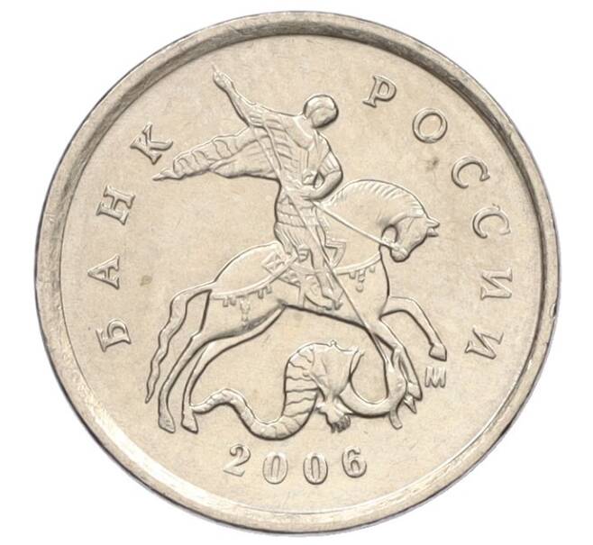 Монета 1 копейка 2006 года М (АС Шт.5.11Б) (Артикул K27-85855)