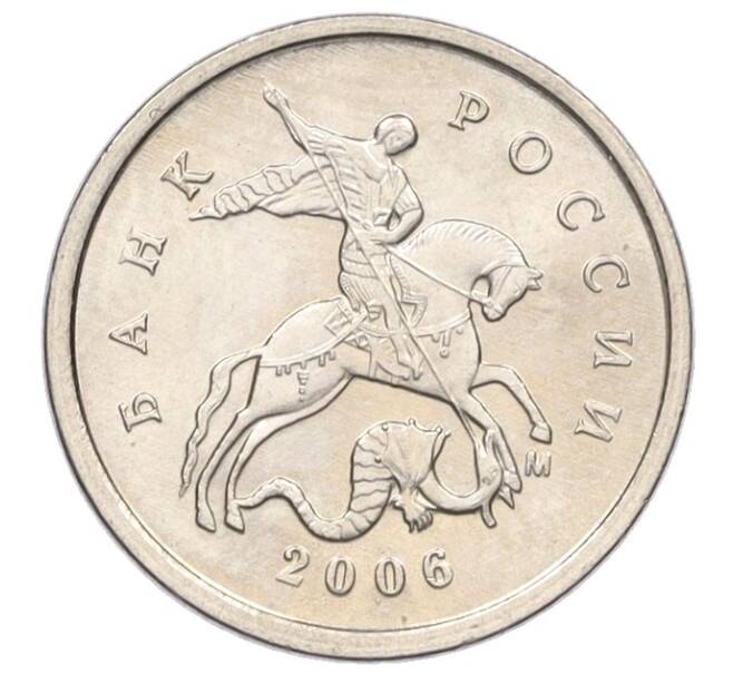 Монета 1 копейка 2006 года М (АС Шт.5.11Б) (Артикул K27-85861)