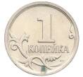 Монета 1 копейка 2006 года М (АС Шт.5.11Б) (Артикул K27-85865)