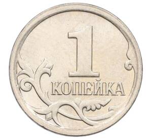 1 копейка 2006 года М (АС Шт.5.11Б) — Фото №2