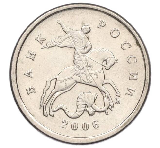 Монета 1 копейка 2006 года М (АС Шт.5.11Б) (Артикул K27-85869)