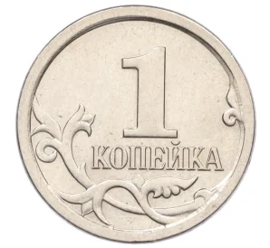 1 копейка 2006 года М (АС Шт.5.11Б)