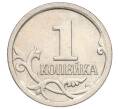 Монета 1 копейка 2006 года М (АС Шт.5.11Б) (Артикул K27-85872)