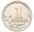 Монета 1 копейка 2006 года М (АС Шт.5.11Б) (Артикул K27-85873)