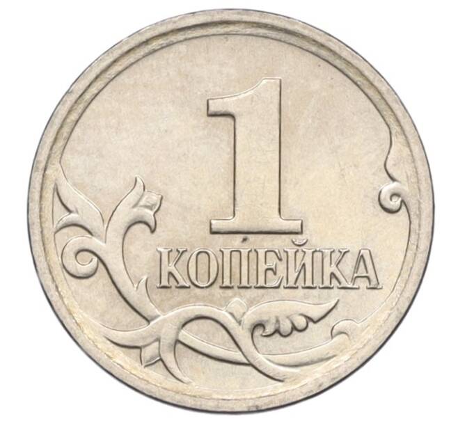 Монета 1 копейка 2006 года М (АС Шт.5.11Б) (Артикул K27-85874)