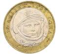 Монета 10 рублей 2001 года ММД «Гагарин» (Артикул K12-19859)