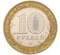 Монета 10 рублей 2001 года ММД «Гагарин» (Артикул K12-19860)