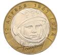 Монета 10 рублей 2001 года СПМД «Гагарин» (Артикул K12-19862)
