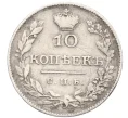 Монета 10 копеек 1826 года СПБ НГ (Артикул K12-19866)