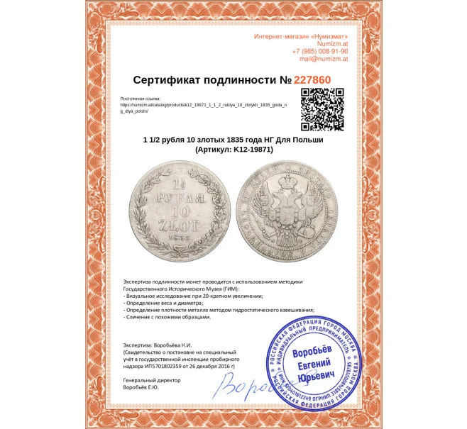 Монета 1 1/2 рубля 10 злотых 1835 года НГ Для Польши (Артикул K12-19871)