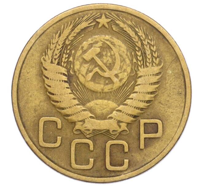 Монета 3 копейки 1954 года (Артикул K12-19718)