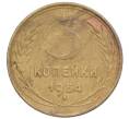Монета 3 копейки 1954 года (Артикул K12-19719)