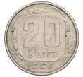 Монета 20 копеек 1956 года (Артикул K12-19730)