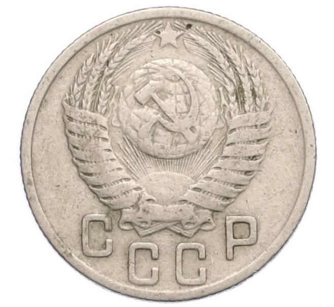 Монета 15 копеек 1950 года (Артикул K12-19735)