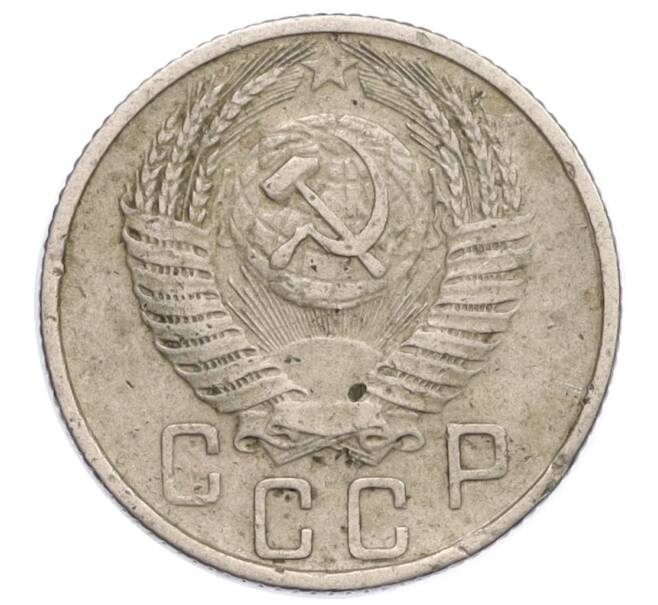 Монета 15 копеек 1955 года (Артикул K12-19737)