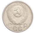 Монета 15 копеек 1956 года (Артикул K12-19738)