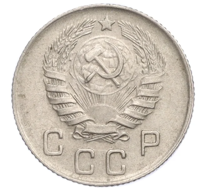 Монета 10 копеек 1945 года (Артикул K12-19745)