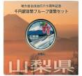 Монета 1000 йен 2013 года Япония «47 префектур Японии — Яманаси» (Артикул M2-75055)