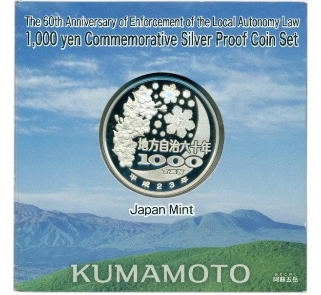 Монета 1000 йен 2011 года Япония «47 префектур Японии — Кумамото» (Артикул M2-75061)
