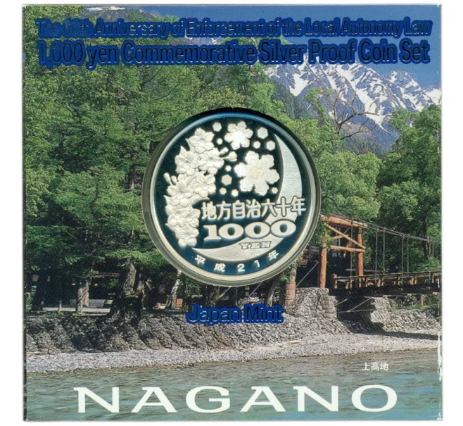 Монета 1000 йен 2009 года Япония «47 префектур Японии — Нагано» (Артикул M2-75067)
