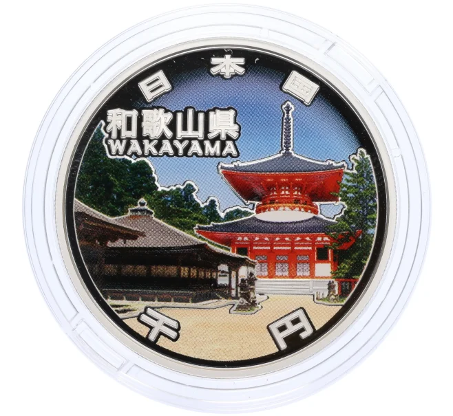 Монета 1000 йен 2015 года Япония «47 префектур Японии — Вакаяма» (Артикул M2-75068)