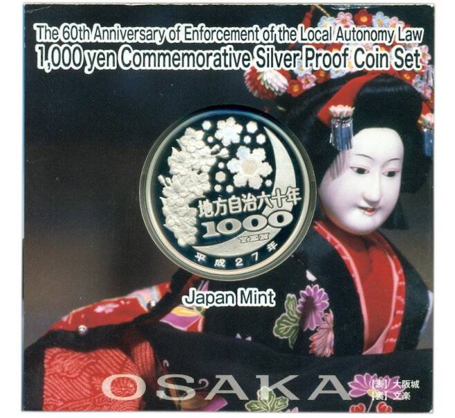 Монета 1000 йен 2015 года Япония «47 префектур Японии — Осака» (Артикул M2-75070)