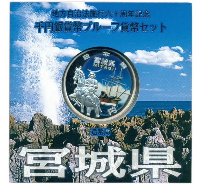 Монета 1000 йен 2013 года Япония «47 префектур Японии — Мияги» (Артикул M2-75072)