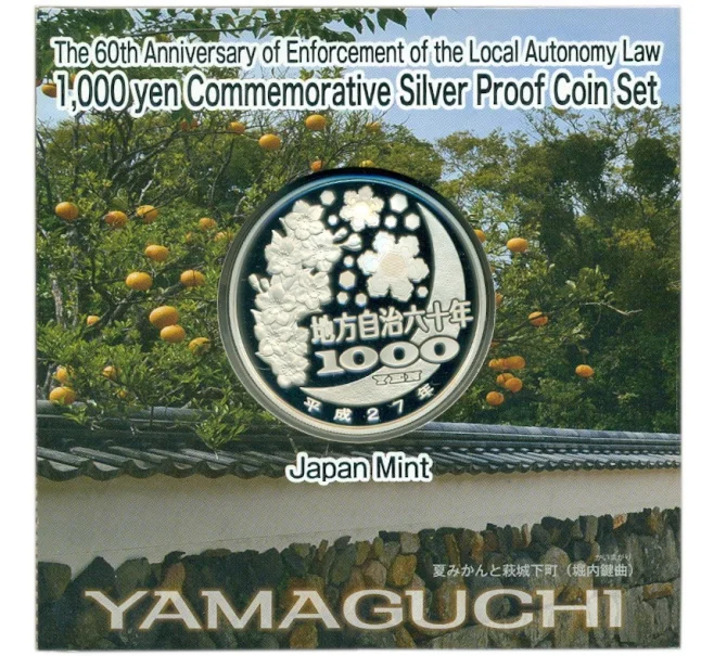 Монета 1000 йен 2015 года Япония «47 префектур Японии — Ямагути» (Артикул M2-75074)