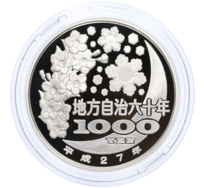 Монета 1000 йен 2015 года Япония «47 префектур Японии — Тиба» (Артикул M2-75080)