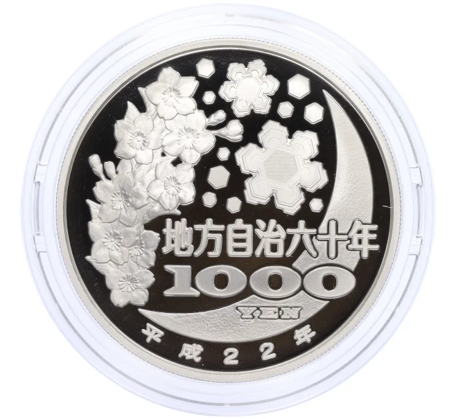 Монета 1000 йен 2010 года Япония «47 префектур Японии — Сага» (Артикул M2-75085)