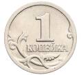Монета 1 копейка 1999 года СП (Артикул K12-20085)