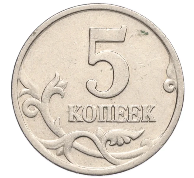 Монета 5 копеек 2000 года М (Артикул K12-20097)