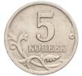 Монета 5 копеек 2000 года СП (Артикул K12-20099)