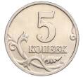 Монета 5 копеек 2001 года М (Артикул K12-20111)