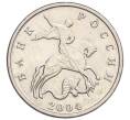 Монета 5 копеек 2004 года М (Артикул K12-20114)