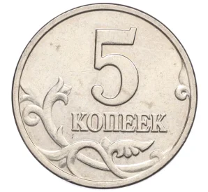 5 копеек 2004 года М