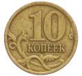 Монета 10 копеек 1997 года СП (Артикул K12-20117)