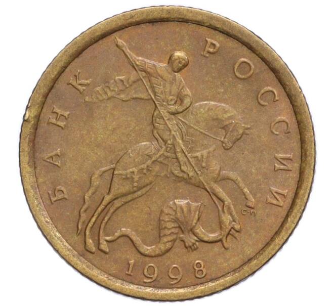 Монета 10 копеек 1998 года СП (Артикул K12-20120)