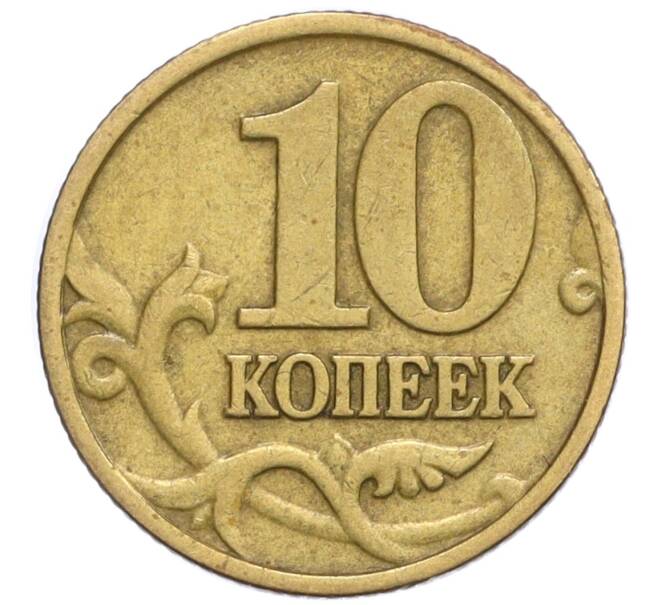 Монета 10 копеек 1998 года М (Артикул K12-20121)
