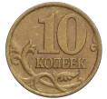 Монета 10 копеек 1999 года СП (Артикул K12-20122)