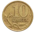 Монета 10 копеек 1999 года СП (Артикул K12-20123)